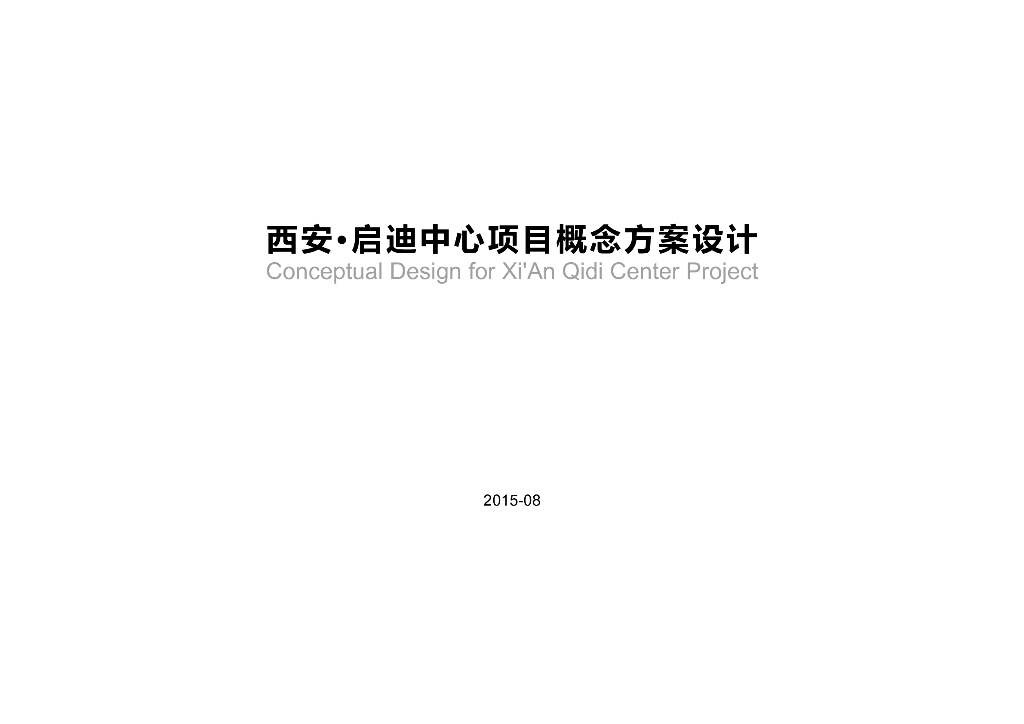 西安·启迪中心项目概念方案设计：甲级办公楼