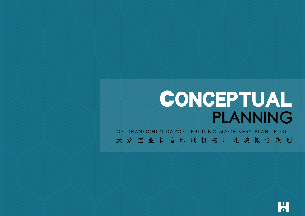 长春印刷厂独栋办公_公寓_商业汇报文本2018