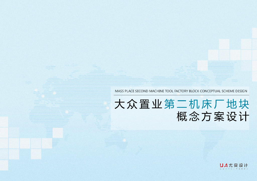 长春第二机床厂高层办公_公寓概念方案2018