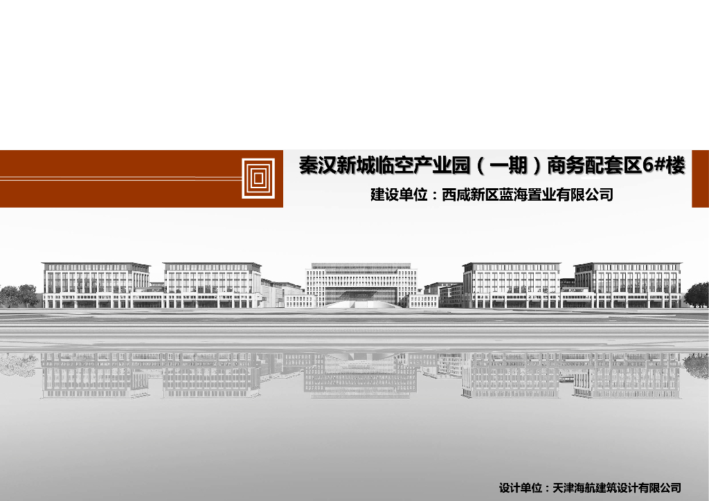 秦汉新城临空产业园配套办公公寓建筑方案