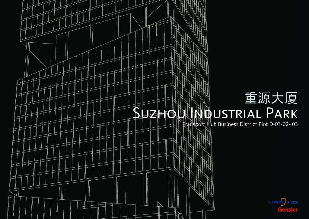 重源大厦办公塔楼_酒店公寓建筑方案文本