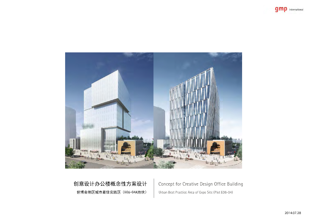 创意设计办公楼概念性方案设计文本
