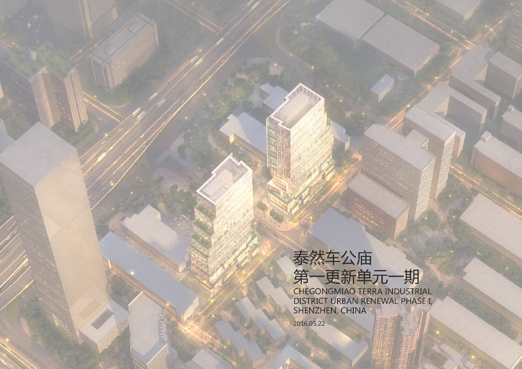 泰然车公庙超高层办公塔楼建筑报建方案文本