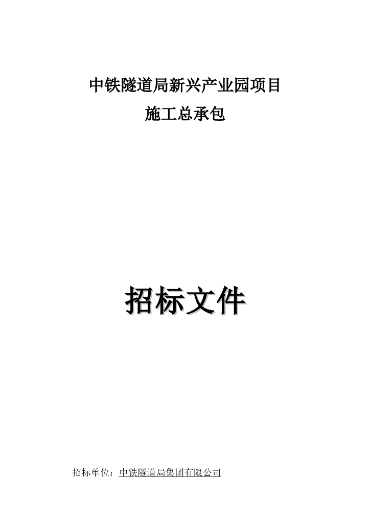 [广东]新兴产业园建筑施工图2020含招标文件