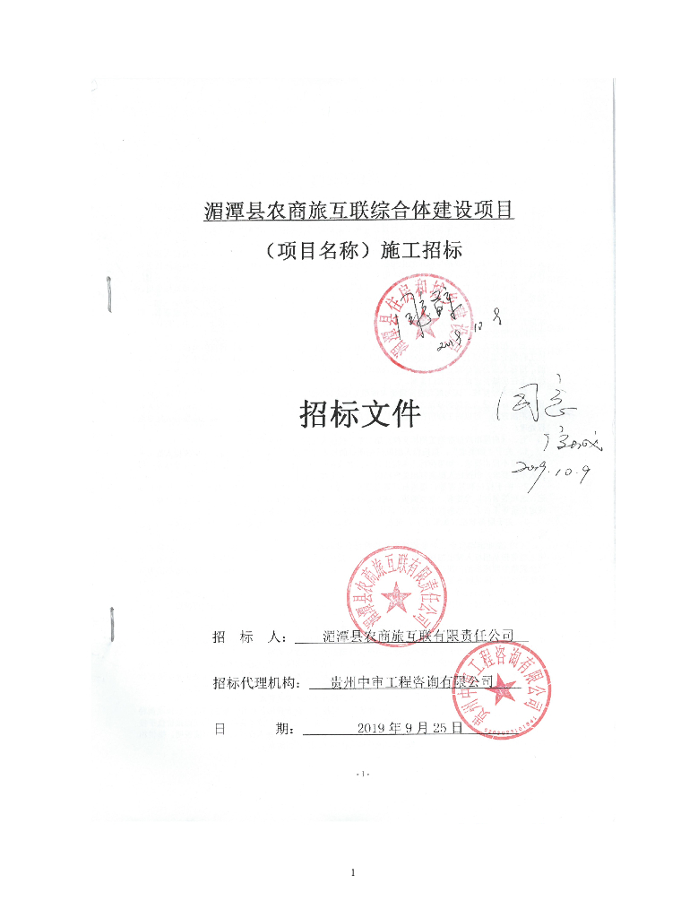 农商旅互联综合体建筑施工图含招标文件