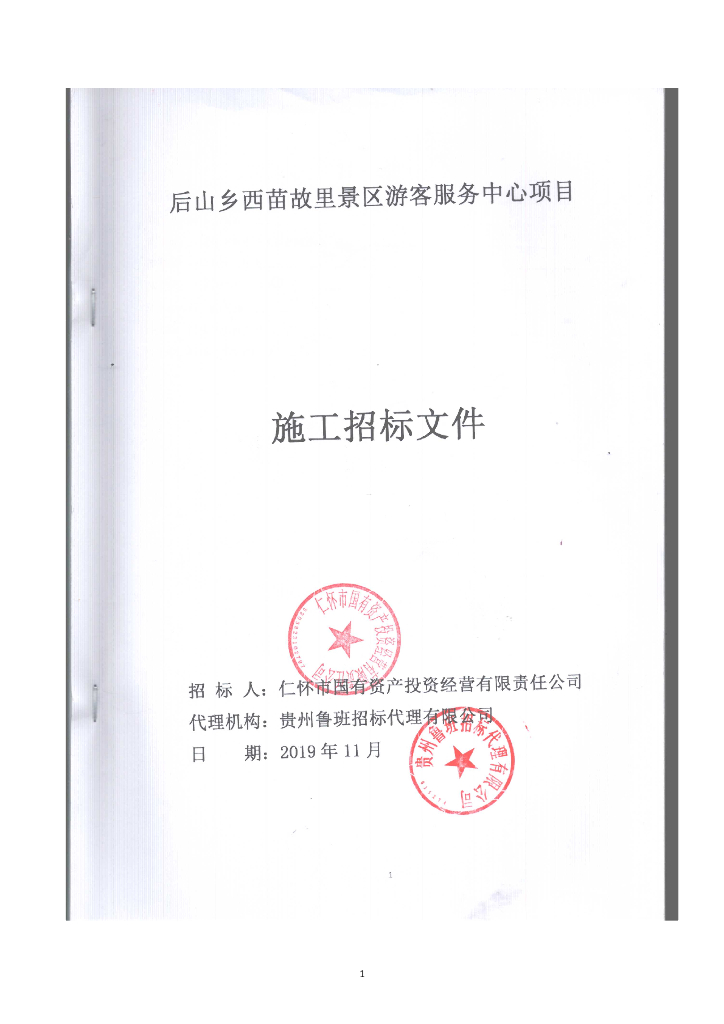 中式二层景区游客服务中心建筑施工图2019