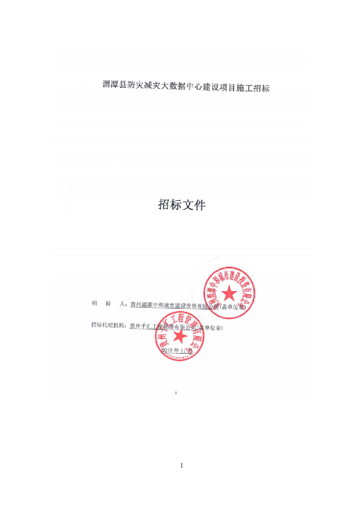 多层防灾减灾大数据中心建筑施工图含标文