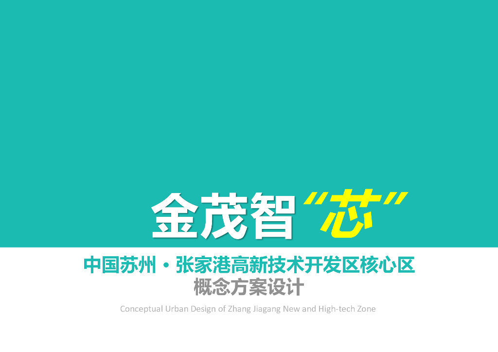 [江苏]高新技术开发区办公建筑概念方案