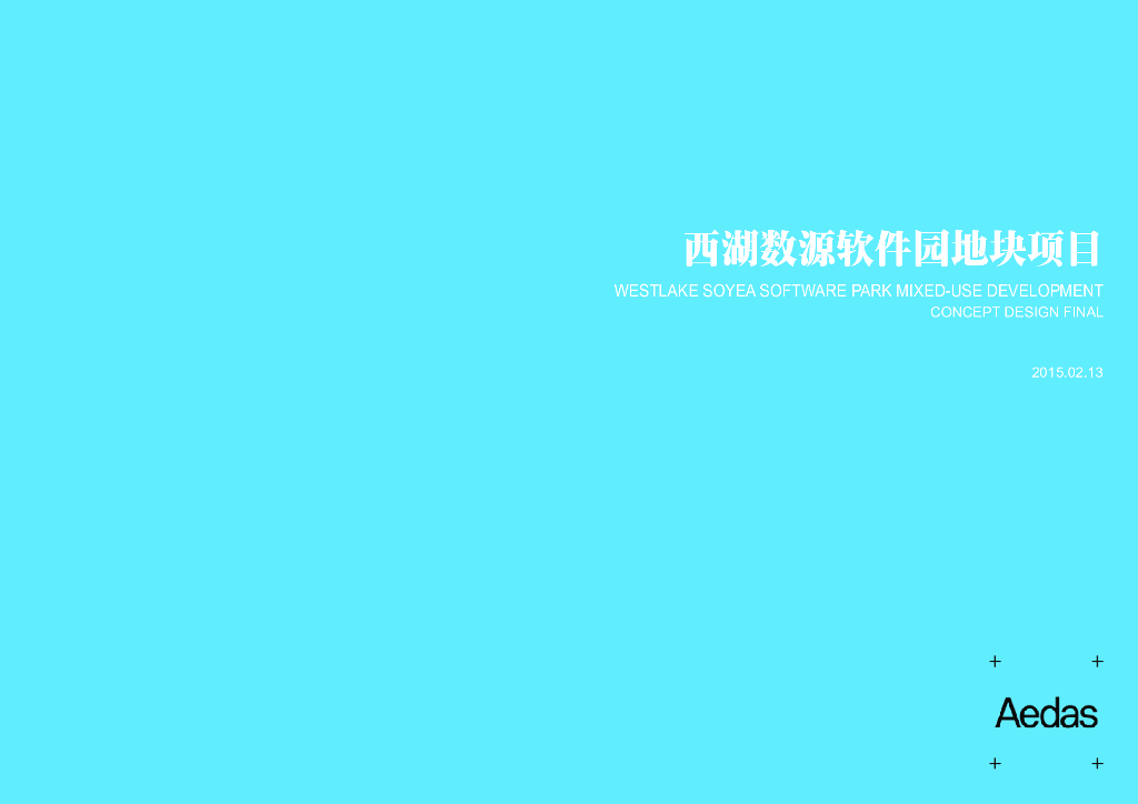 [浙江]现代流线软件园办公建筑方案设计