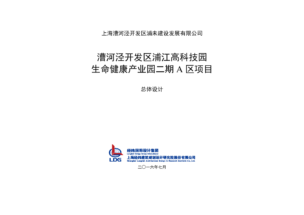 [上海]医药高科技园区及办公建筑方案设计