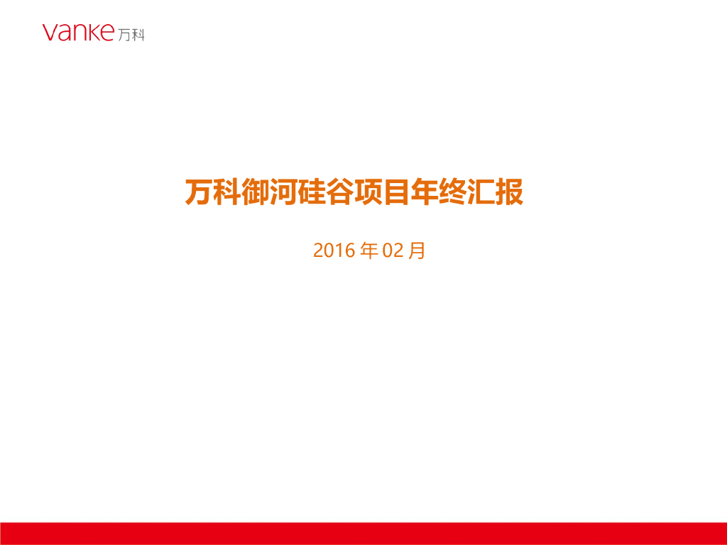 [上海]知名企业御河硅谷商业办公建筑方案