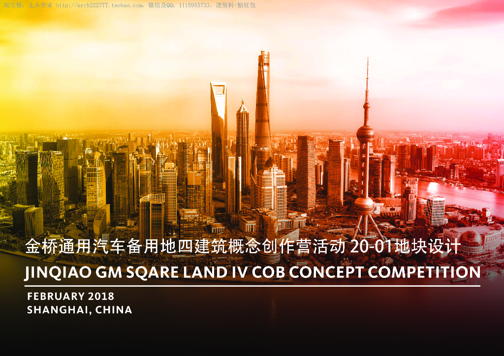 上海金桥塔楼办公园区中标建筑方案文本2018
