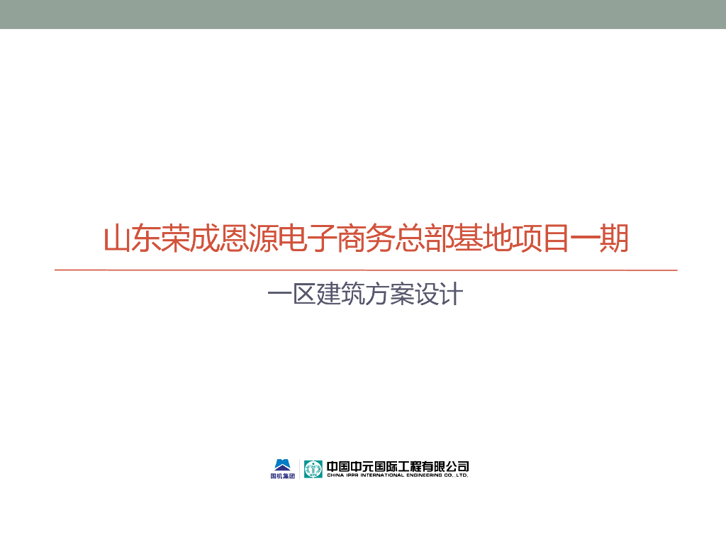 [山东]现代风格电子商务总部基地建筑方案