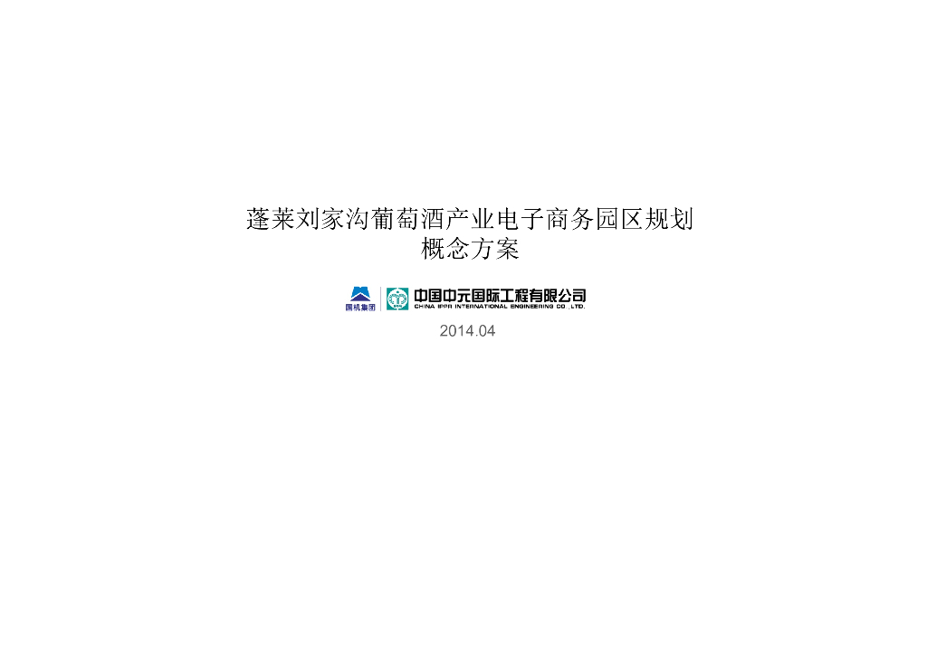 [山东]现代电子商务园区规划建筑方案