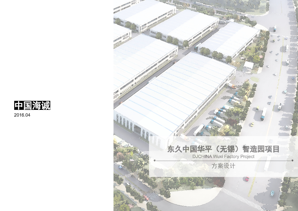 [江苏]知名企业现代智造园建筑方案