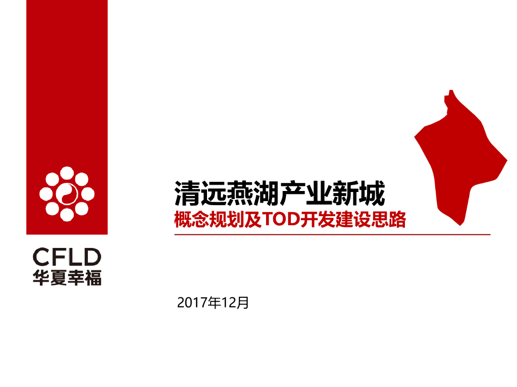 [广东]产业新城空间概念规划及TOD开发