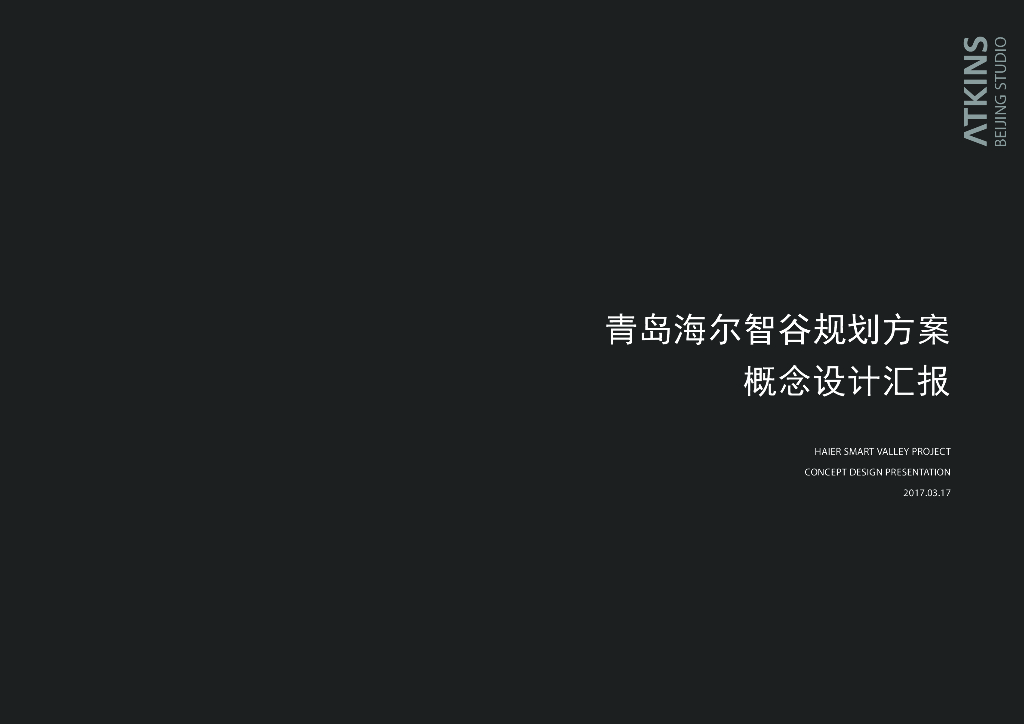 [山东]青岛海尔智谷概念规划建筑方案
