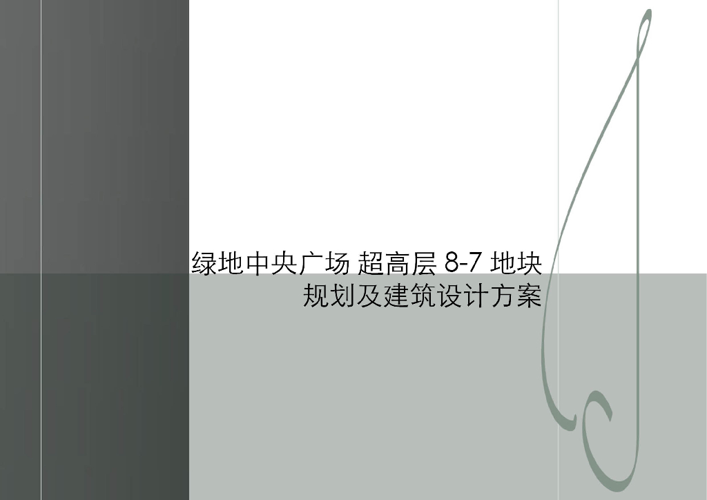 中央广场超高层办公综合体设计方案文本