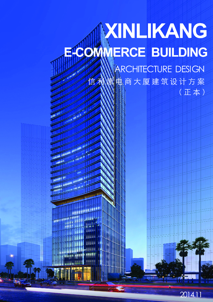 [广东]现代风格电商厦建筑设计文本