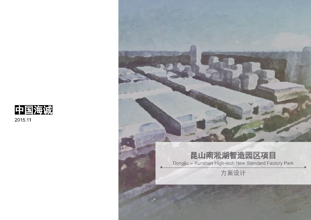 [江苏]绿色人性化创意厂房园区建筑方案文本