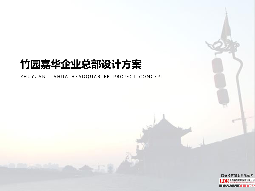 [陕西]西安竹园企业总部大楼建筑方案文本（现代风格|PDF+85页）