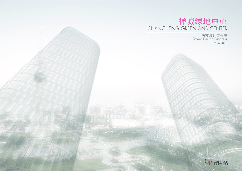 [广东]禅城绿地中心塔楼办公建筑方案文本（PDF+60页）