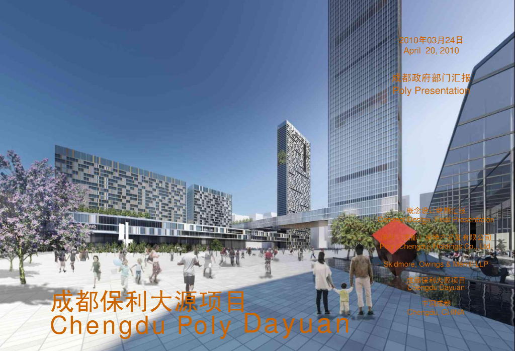 [四川]成都超高层商业办公建筑概念规划设计方案文本（PDF+109页）