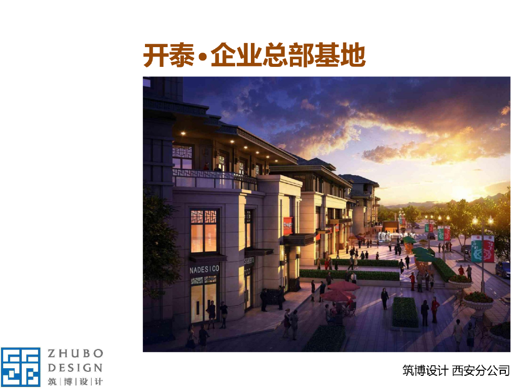 [陕西]企业总部基地商务办公建筑设计方案文本
