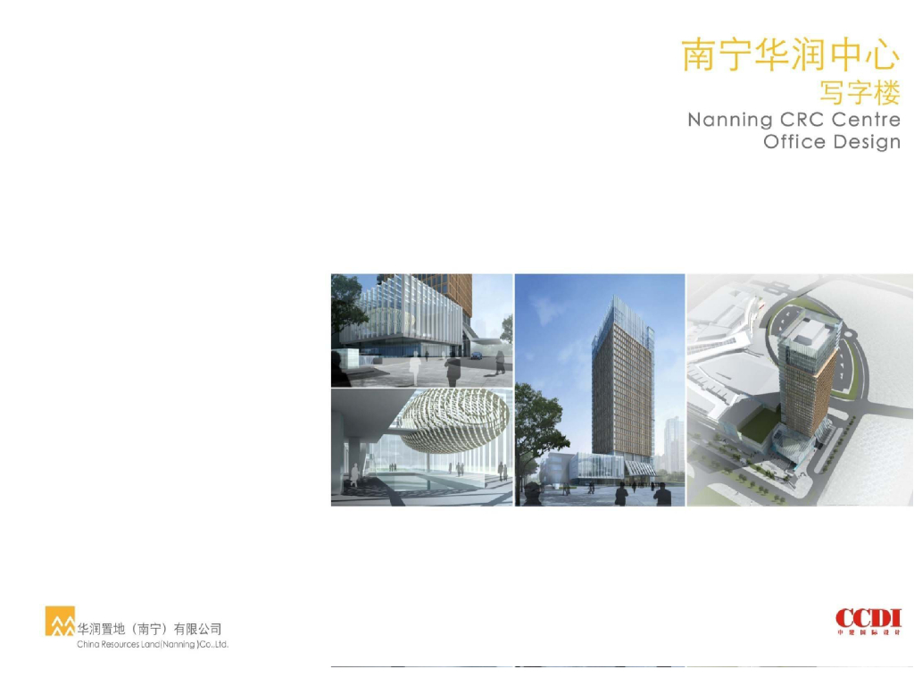 [广西]南宁知名地产中心写字楼建筑设计方案文本