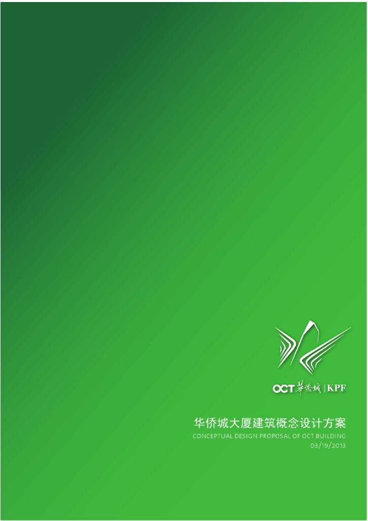 [广东]深圳华侨城大厦概念方案设计文本（PDF+77页）