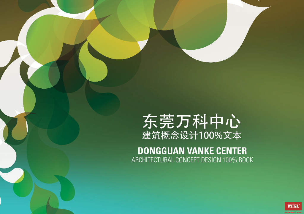 [广东]东莞知名地产商办综合体（行政办公中心）设计方案文本（PDF）