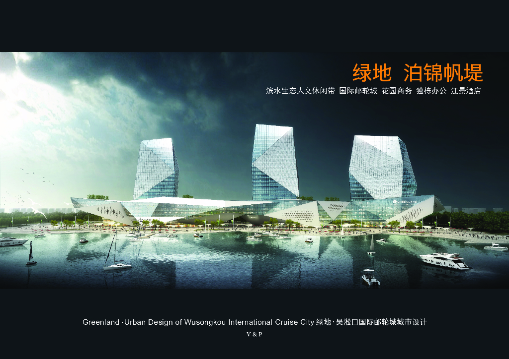 [上海]国际邮轮城商业办公城市设计方案文本（PPT+145页）