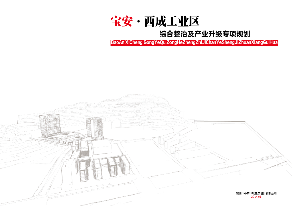 [广东]某工业区综合整治及产业升级专项规划方案文本（PDF+45页）