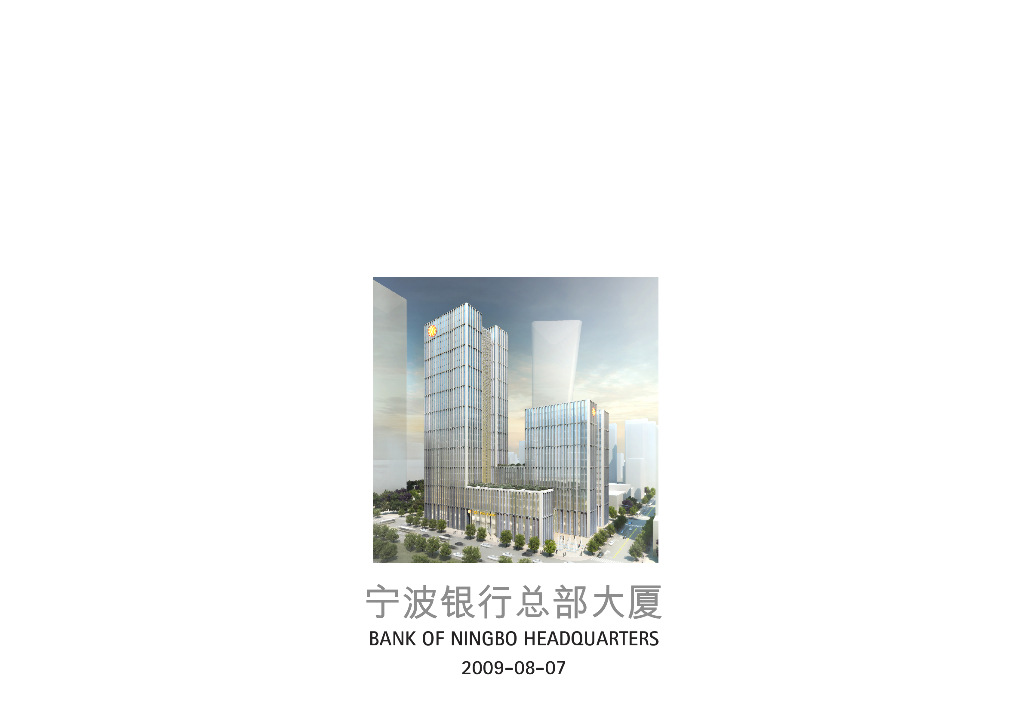 GMP：宁波银行总部大厦设计方案文本