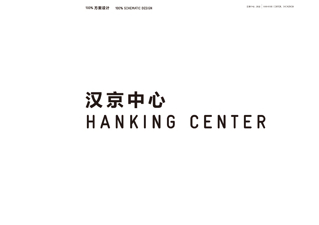 超高层未来科技感汉京建筑方案报建文本