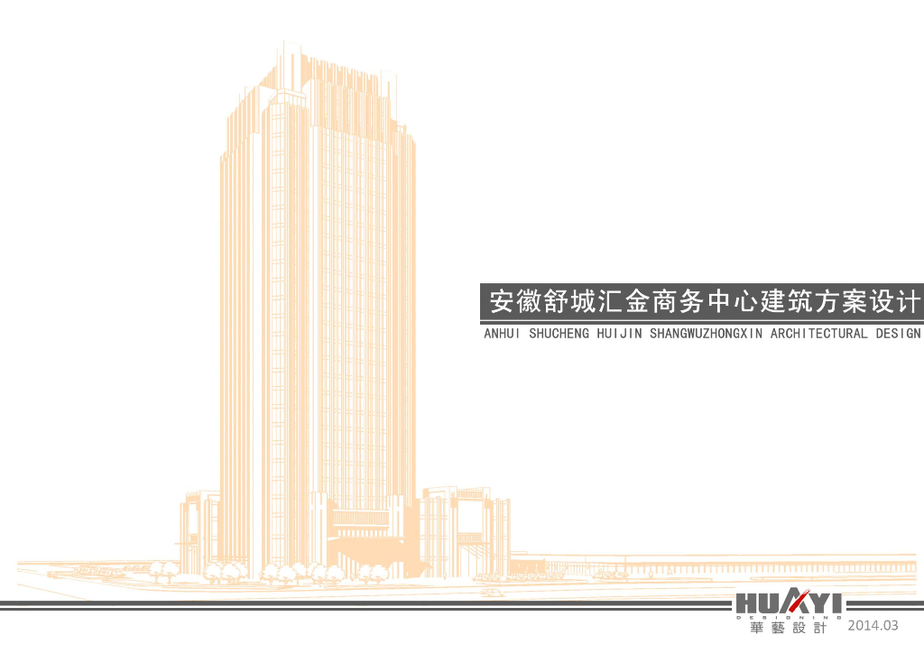 安徽舒城汇金金融大厦建筑设计方案文本