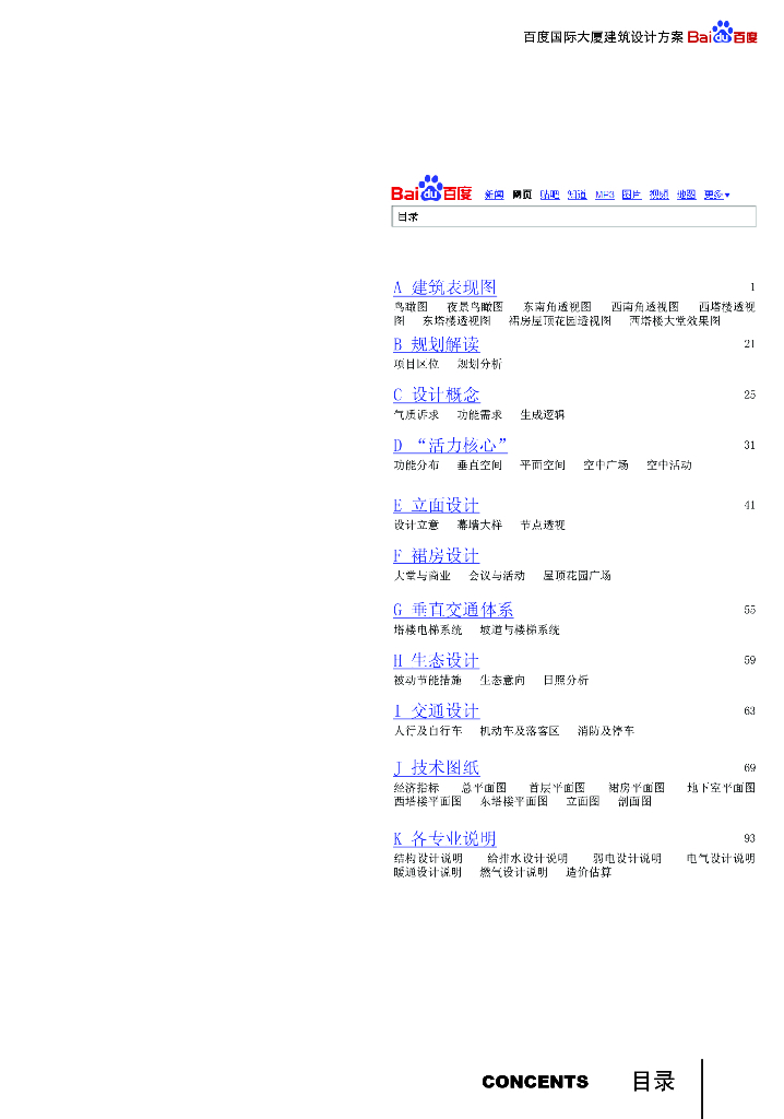 百度国际大厦建筑设计方案文本