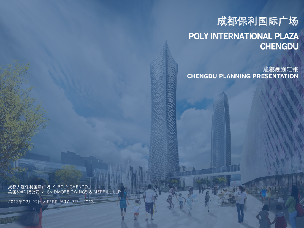 成都大源保利国际广场建筑设计方案文本