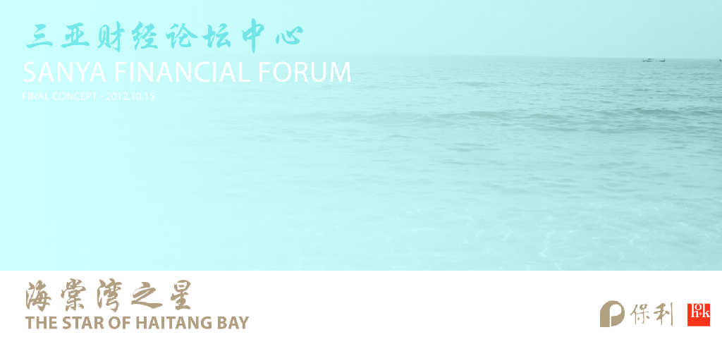 三亚海棠湾财经论坛中心超高层办公建筑方案文本