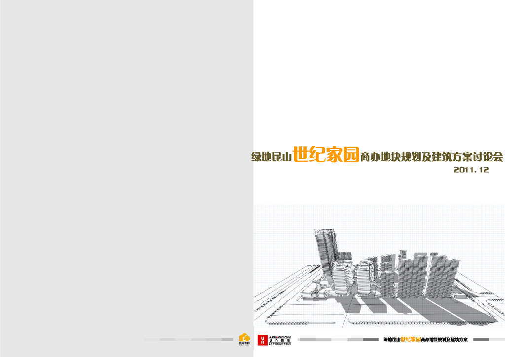 [绿地]高层商业及住宅建筑设计方案文本