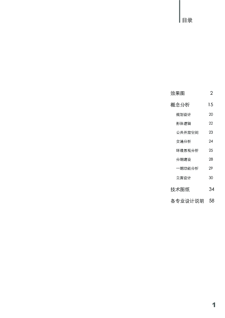 [沈阳]石油工程技术中心中心建筑设计方案文本