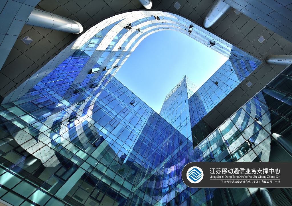 [江苏]移动通信业务办公中心建筑设计方案文本