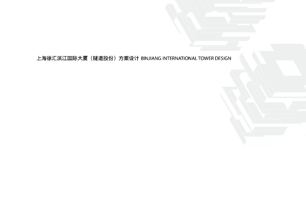 [上海]现代风格滨江国际大厦方案设计