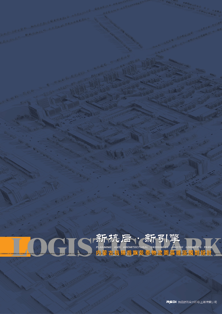 [内蒙古]现代风格多层流园区建筑规划设计方案文本