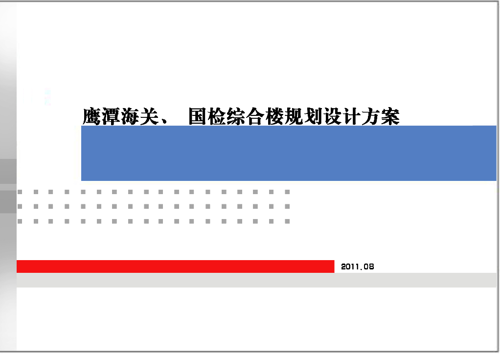 [鹰潭]十层现代风格办公及住宅建筑设计方案文本