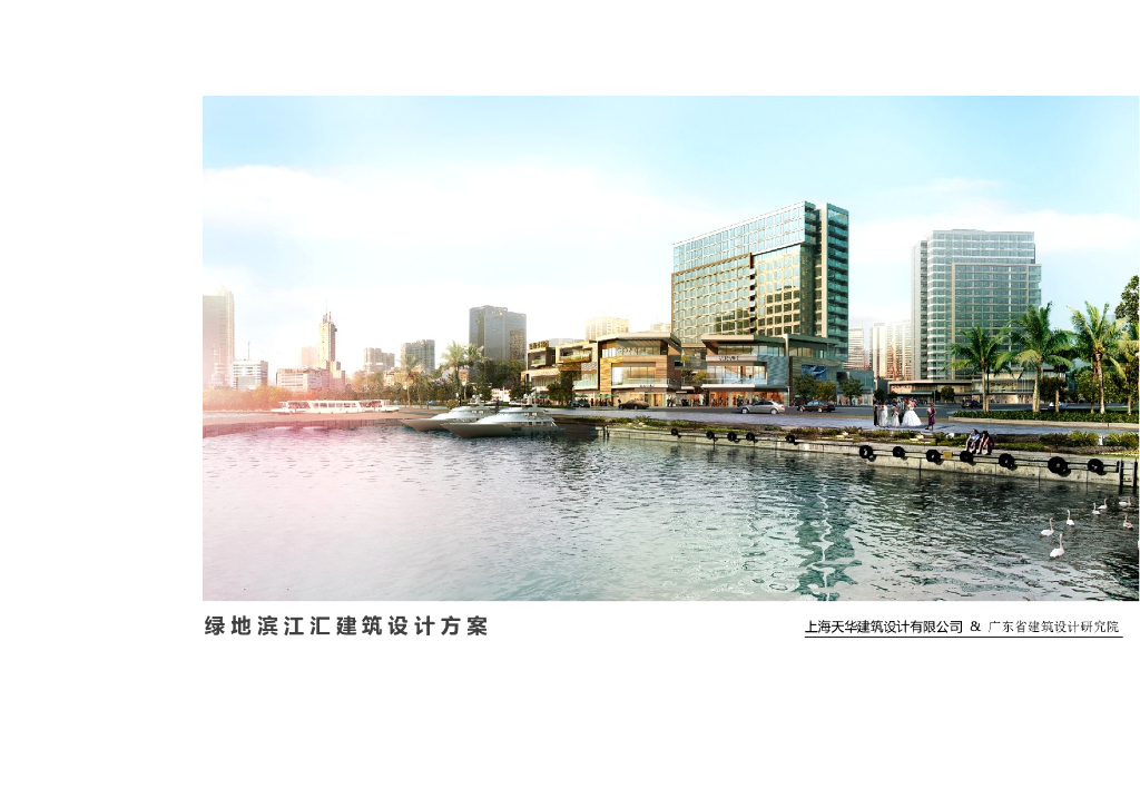 [绿地]旋转滨江塔楼式宾馆建筑设计方案文本