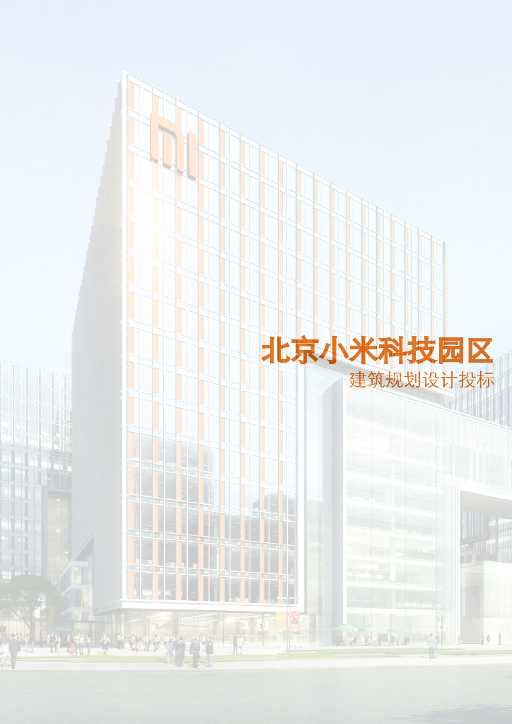 [北京]现代风格某知名电子企业办公楼投标方案文本