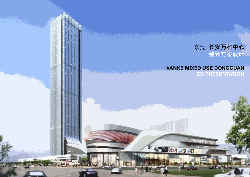 [东莞]高层现代风格多功能知名地产中心建筑设计方案文本
