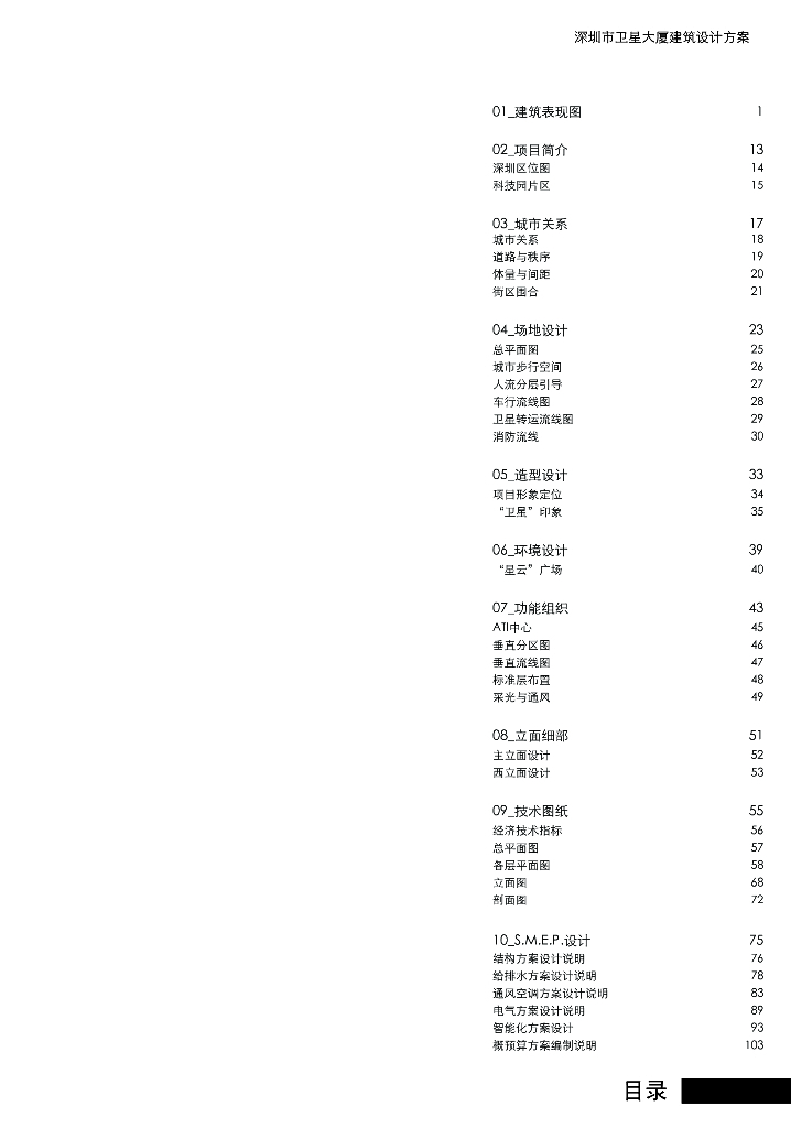 [深圳]圆润体量超现代感办公大楼建筑设计方案文本