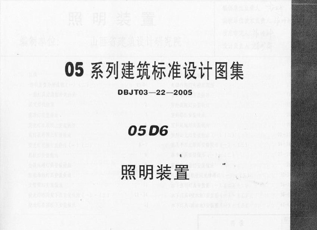05D06 照明装置图集